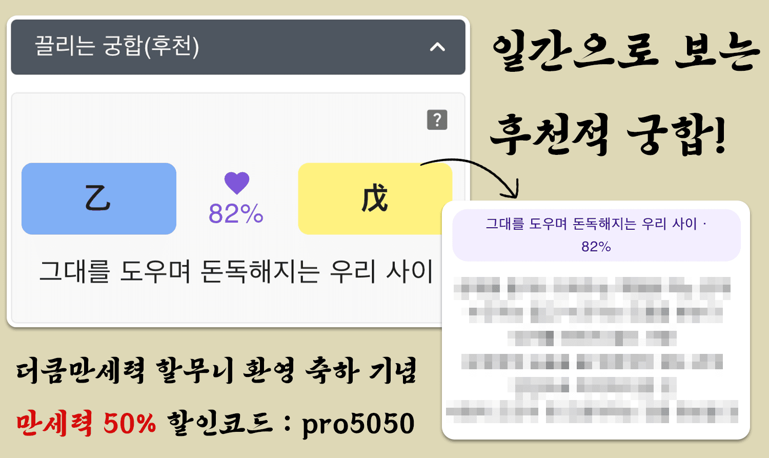 을목 무토 궁합은 어떨까? 성격·연애·결혼 풀이