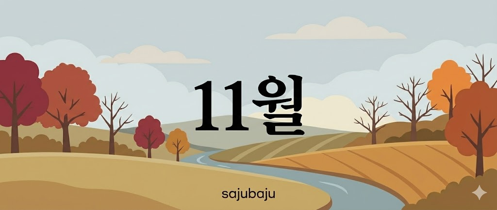 사주백과 이미지
